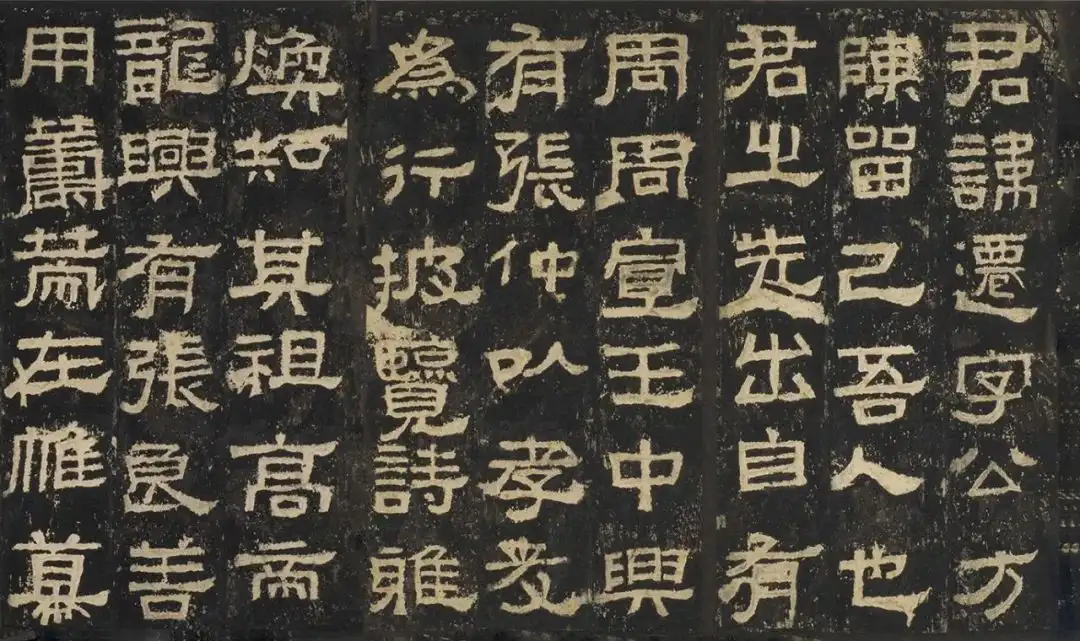隶书风骨