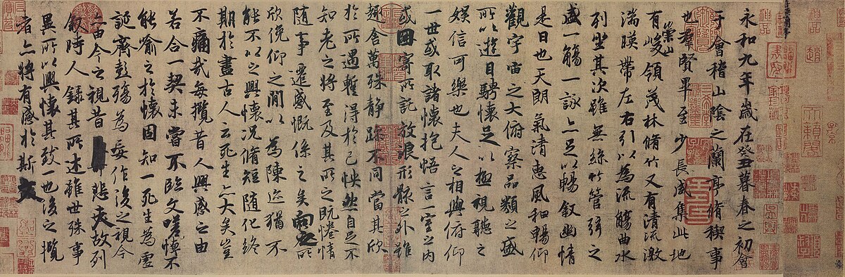 行书风韵