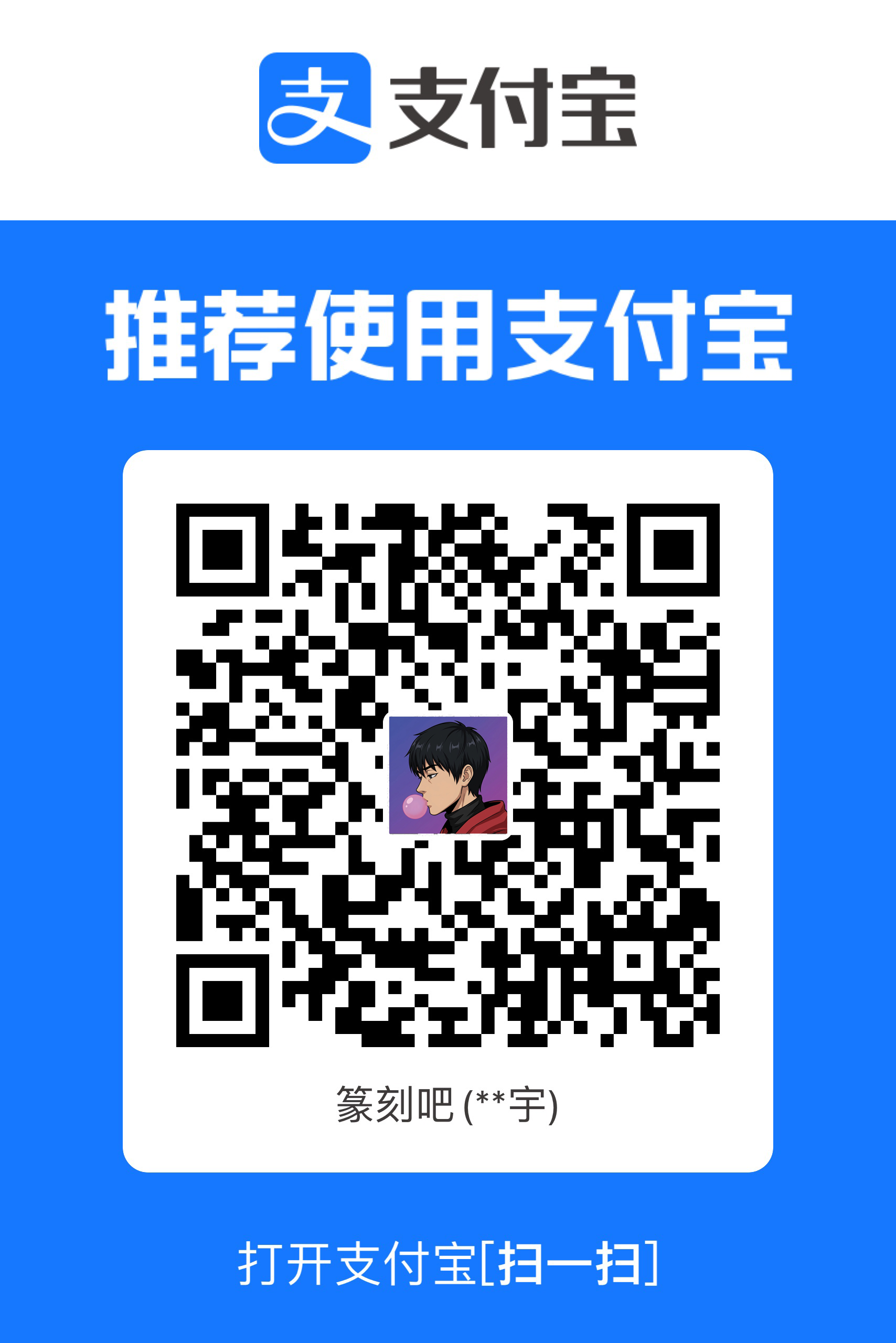支付宝收款码