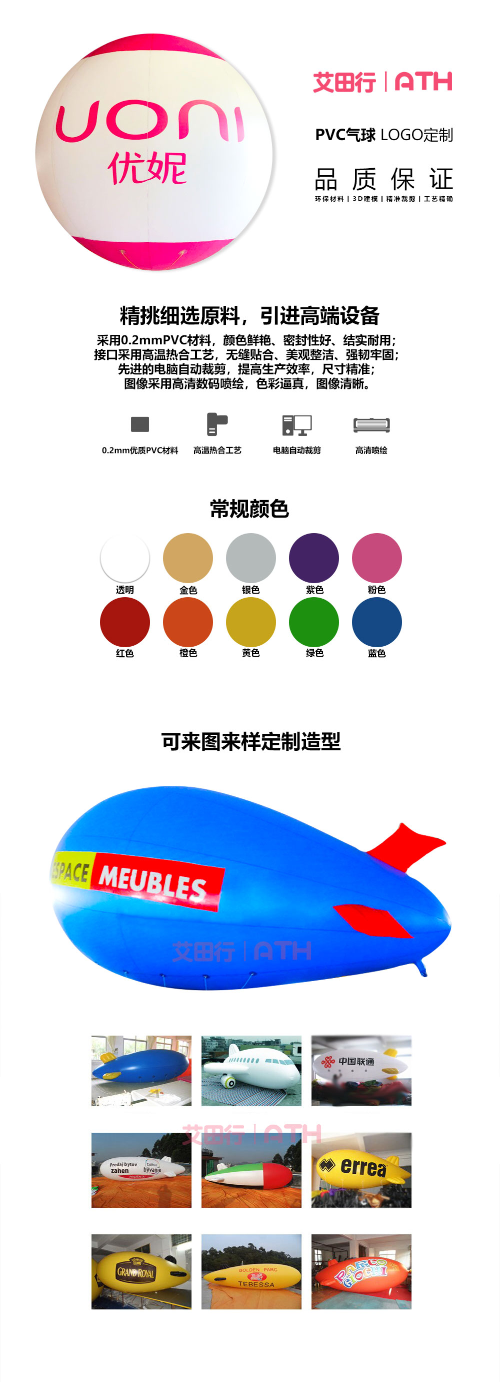 PVC气球详情图1
